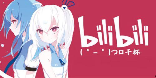 哔哩哔哩,打造年轻一代文化娱乐新阵地